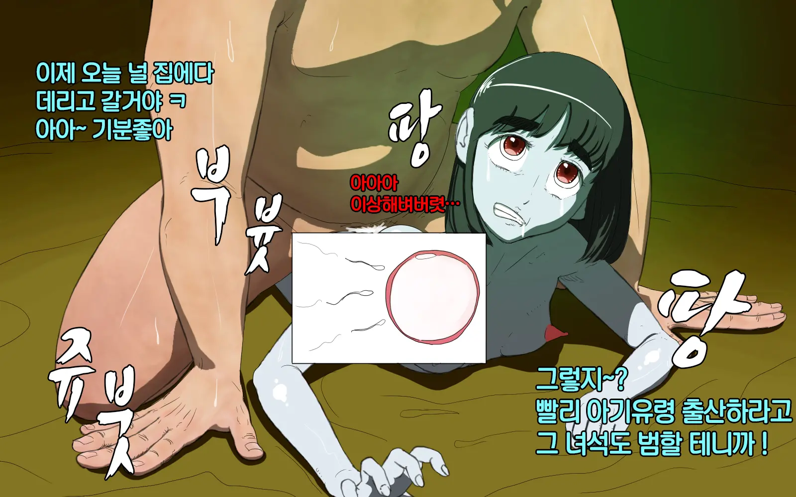 Zashiki Warashi O Okasu